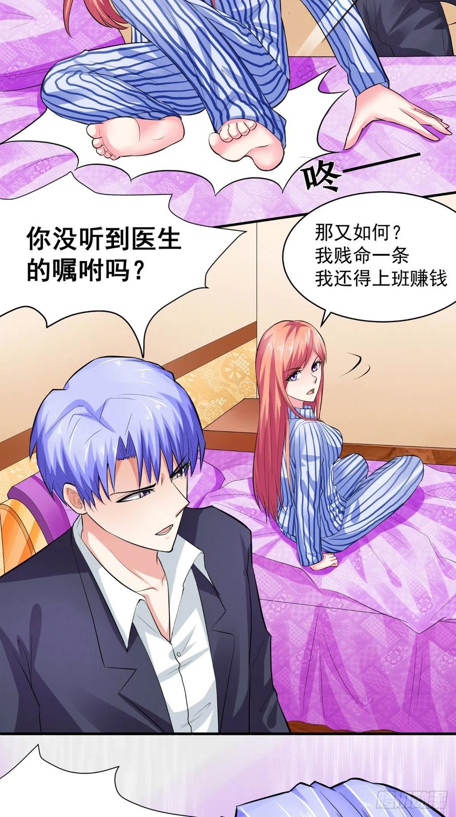 《让我鬼迷心窍的爱》第22话 你有没有想我？ 第4页