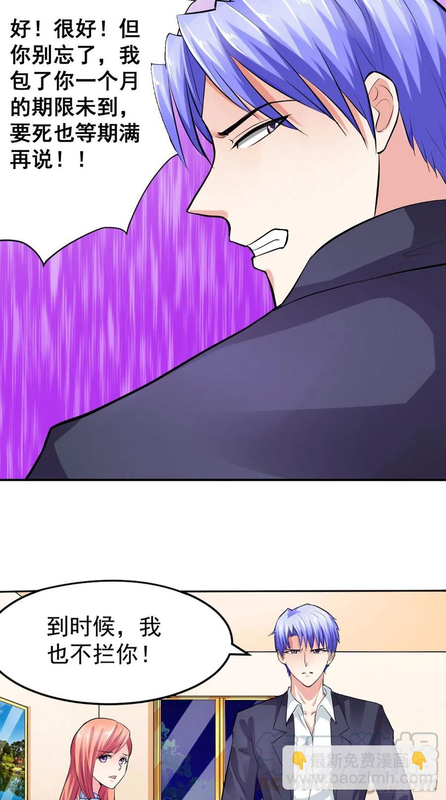 《让我鬼迷心窍的爱》第22话 你有没有想我？ 第5页