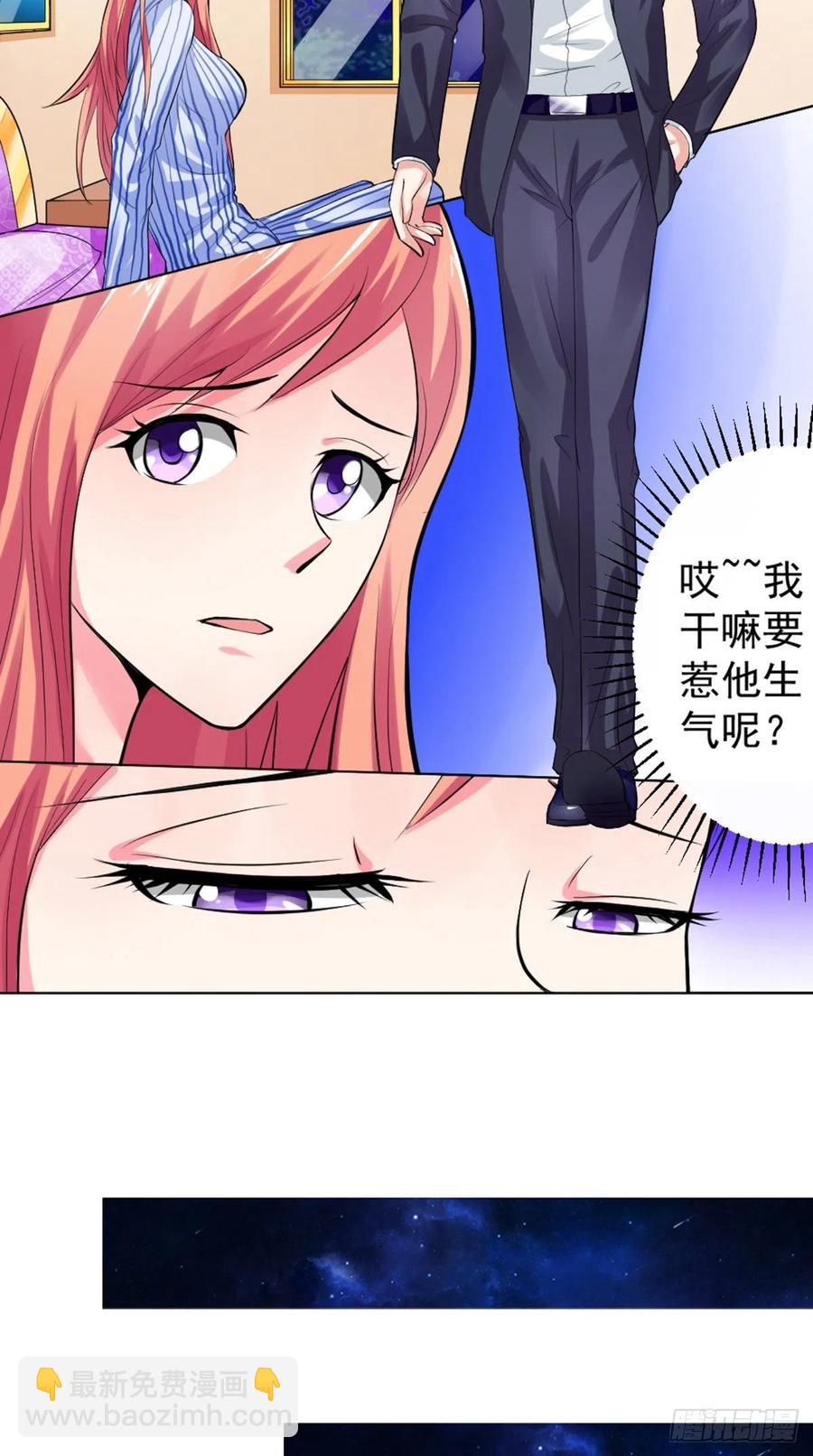 《让我鬼迷心窍的爱》第22话 你有没有想我？ 第6页