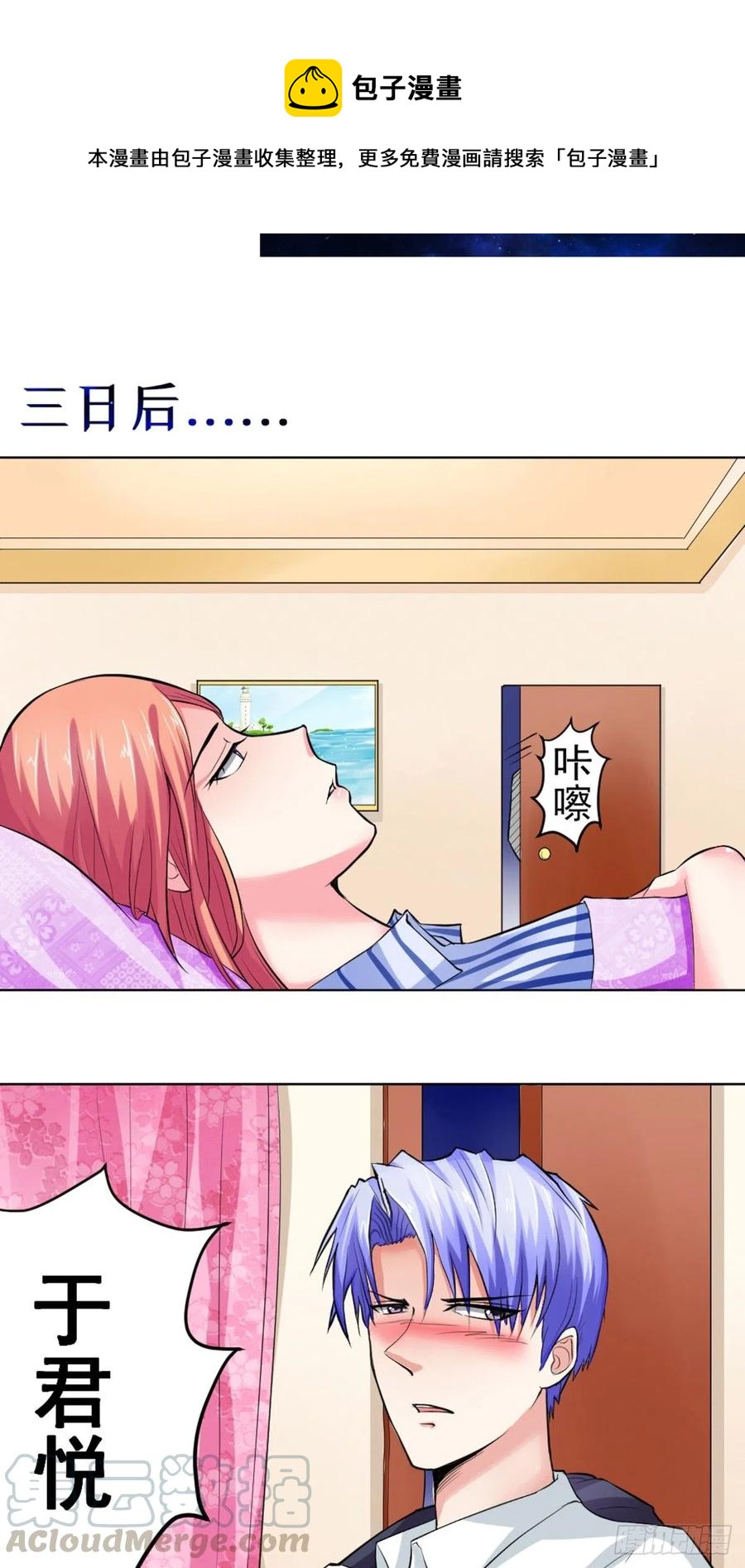 《让我鬼迷心窍的爱》第22话 你有没有想我？ 第7页
