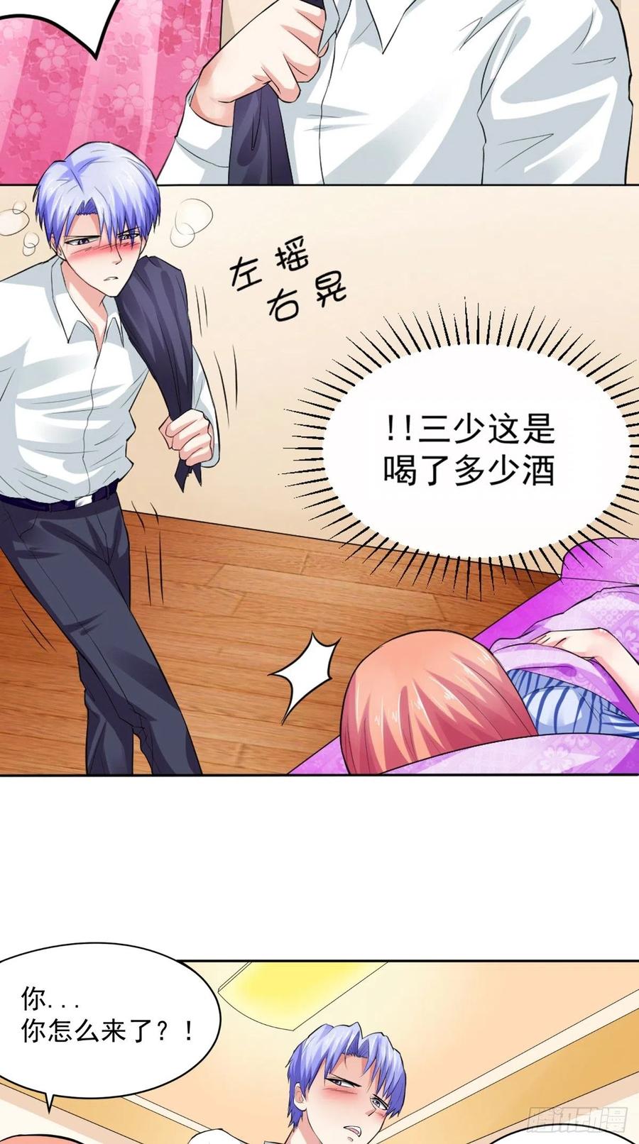 《让我鬼迷心窍的爱》第22话 你有没有想我？ 第8页