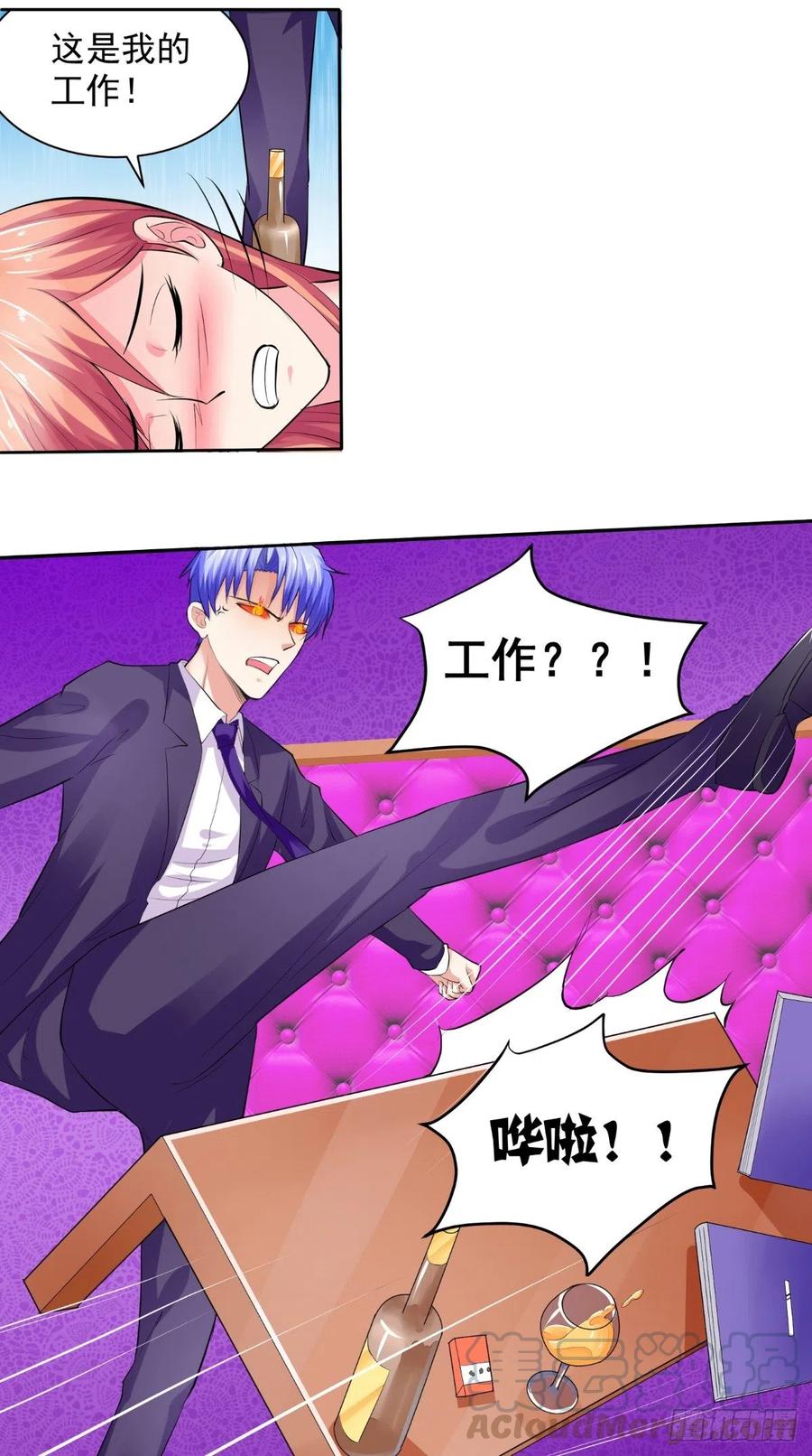 《让我鬼迷心窍的爱》第27话 我们玩点刺激的 第10页