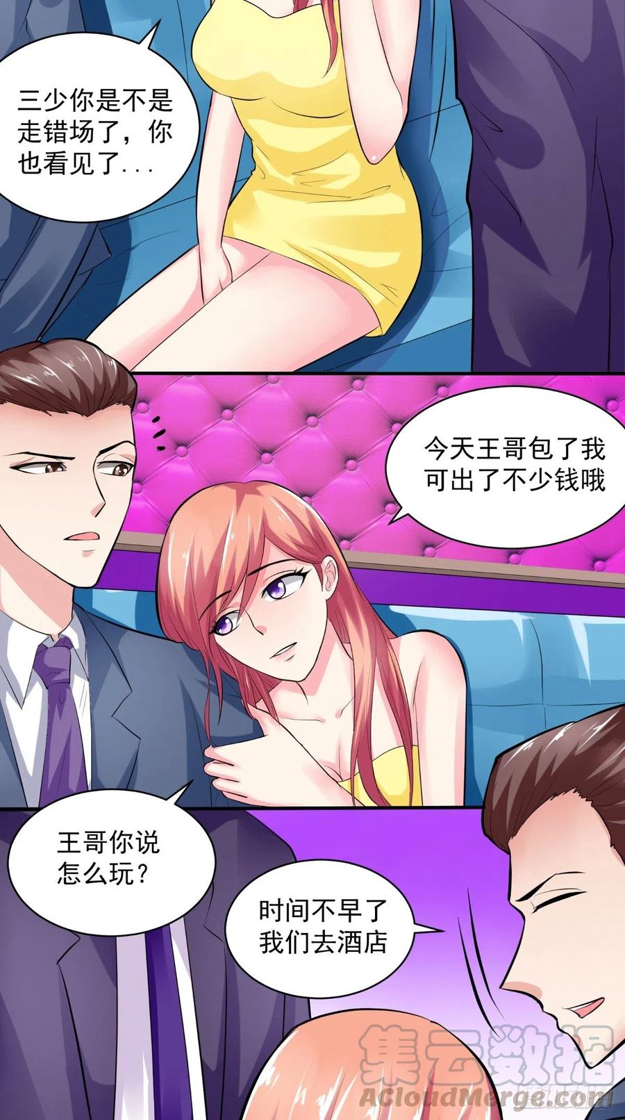 《让我鬼迷心窍的爱》第27话 我们玩点刺激的 第12页