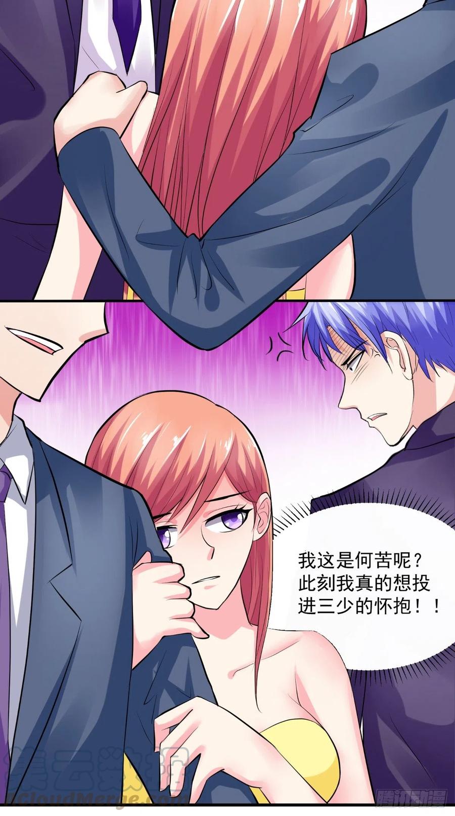 《让我鬼迷心窍的爱》第27话 我们玩点刺激的 第13页