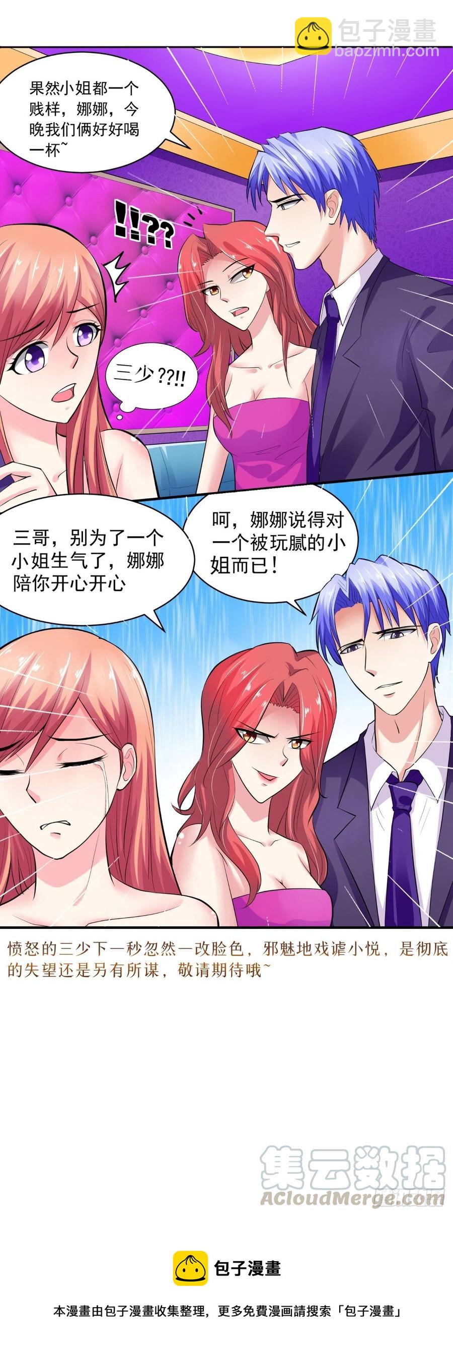 《让我鬼迷心窍的爱》第27话 我们玩点刺激的 第14页