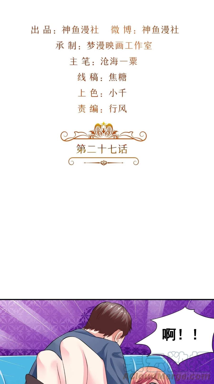 《让我鬼迷心窍的爱》第27话 我们玩点刺激的 第2页