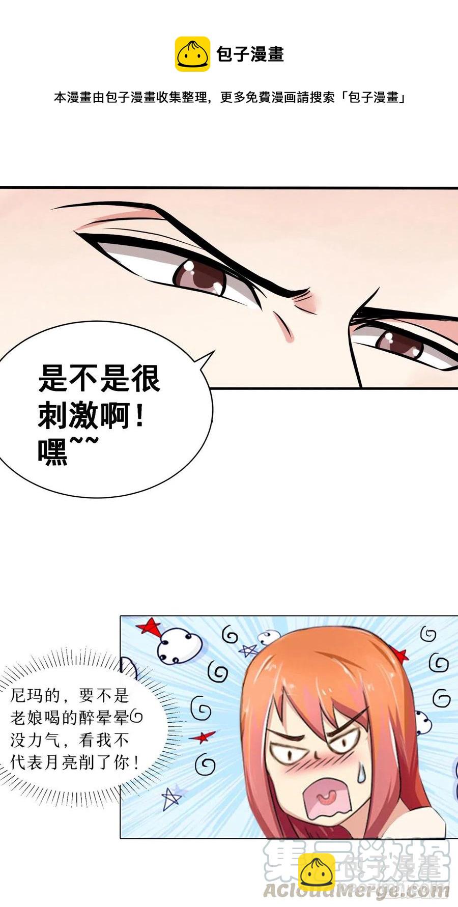 《让我鬼迷心窍的爱》第27话 我们玩点刺激的 第4页