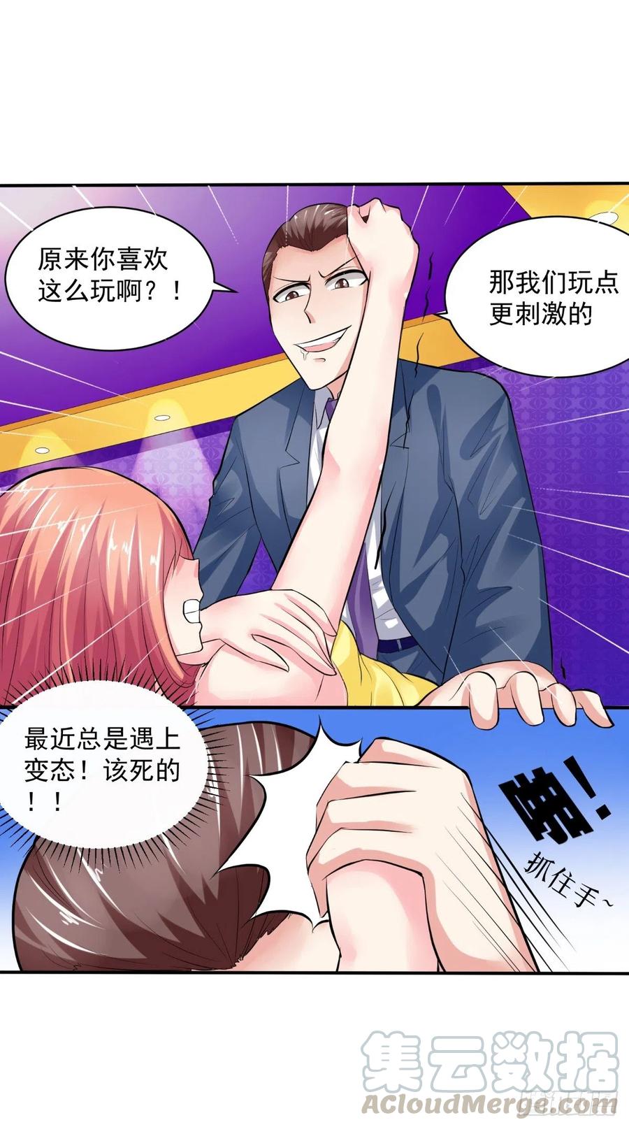《让我鬼迷心窍的爱》第27话 我们玩点刺激的 第5页