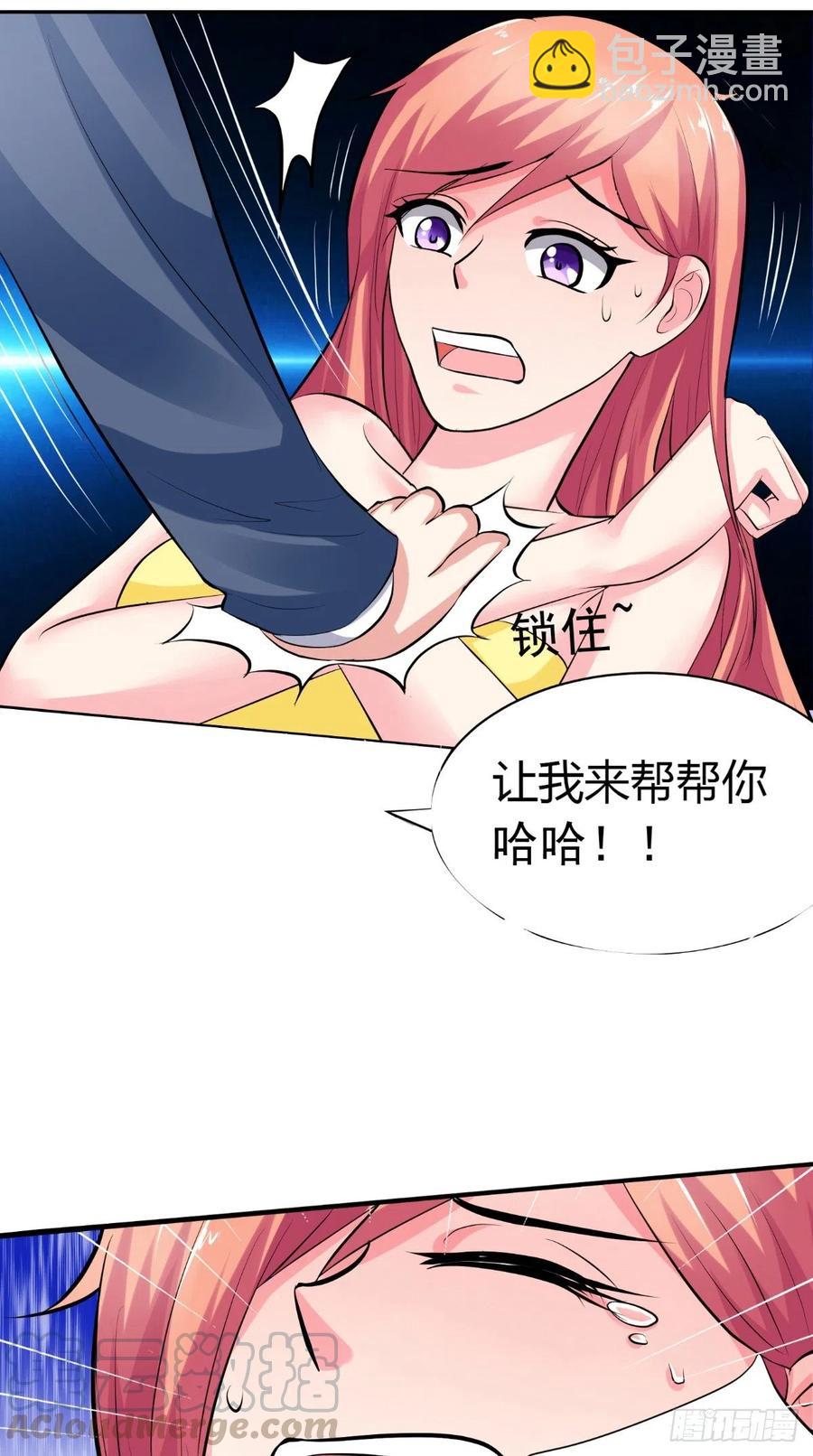 《让我鬼迷心窍的爱》第27话 我们玩点刺激的 第6页