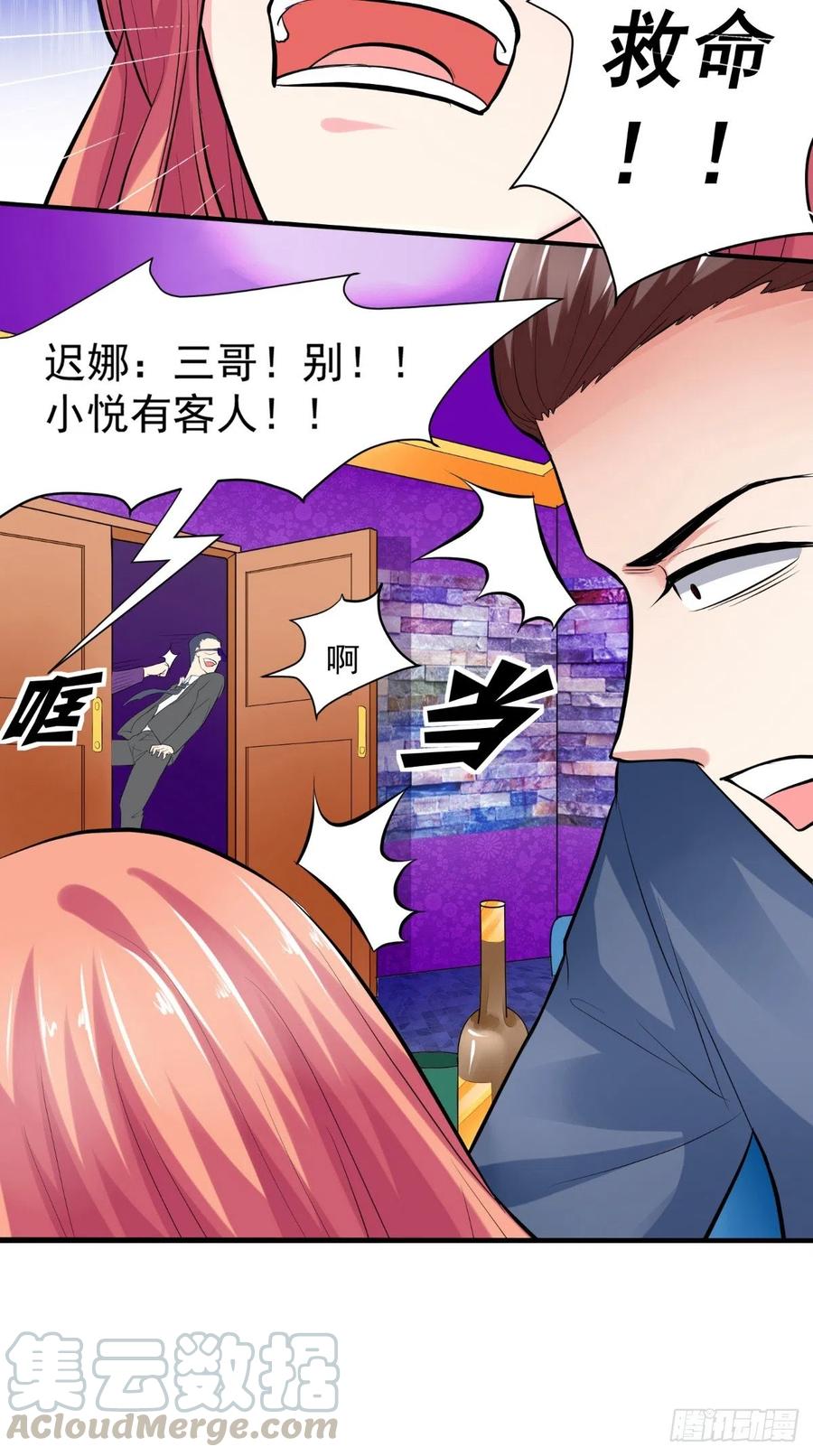 《让我鬼迷心窍的爱》第27话 我们玩点刺激的 第7页