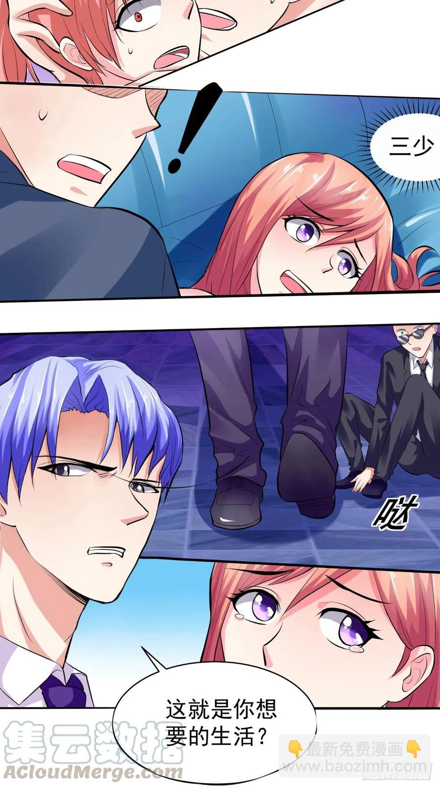 《让我鬼迷心窍的爱》第27话 我们玩点刺激的 第9页