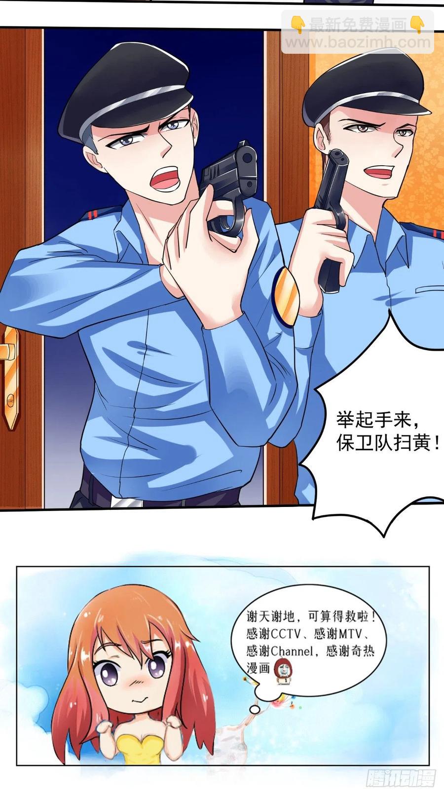 《让我鬼迷心窍的爱》第28话 扫黄 第10页