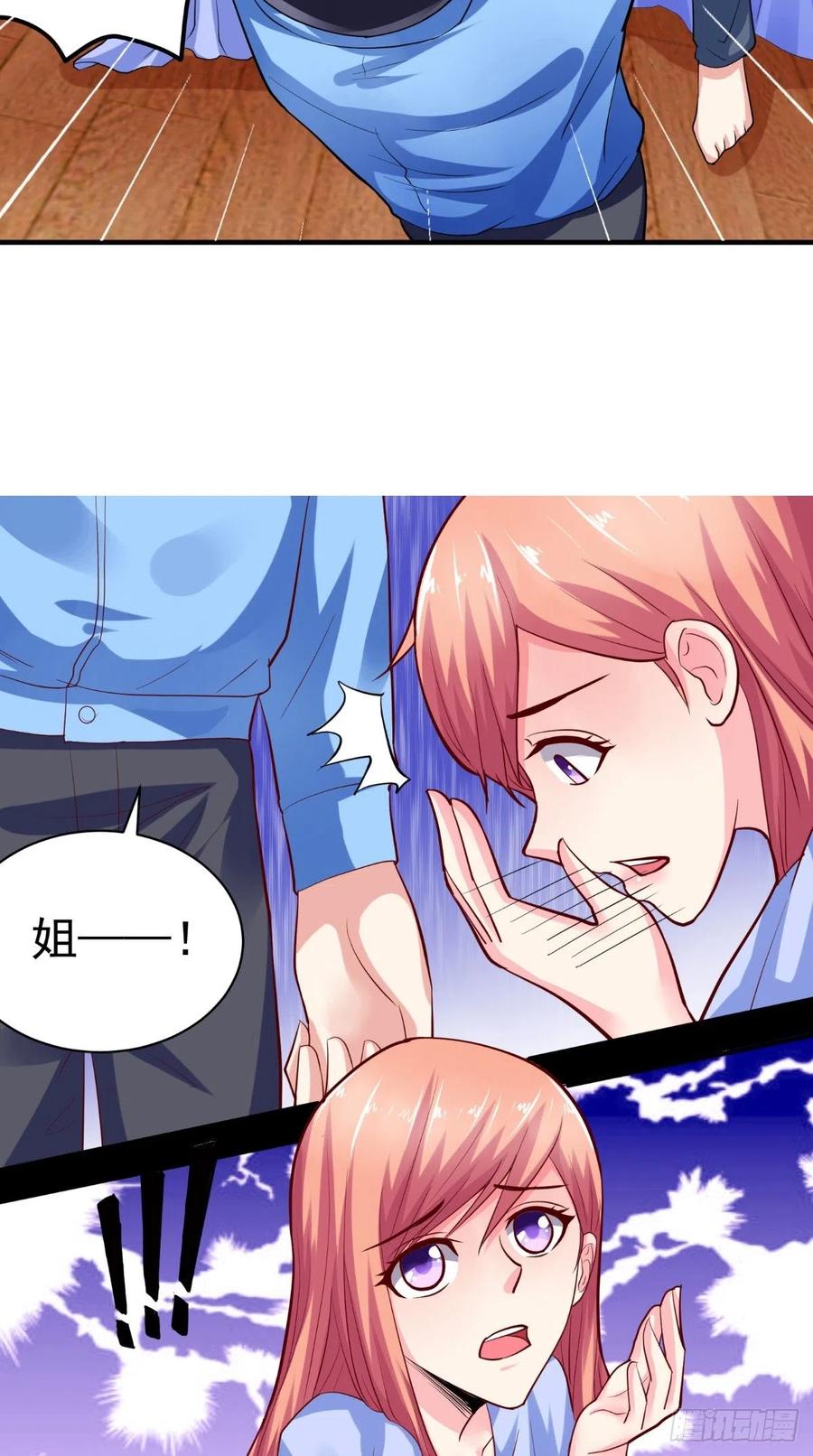 《让我鬼迷心窍的爱》第28话 扫黄 第12页