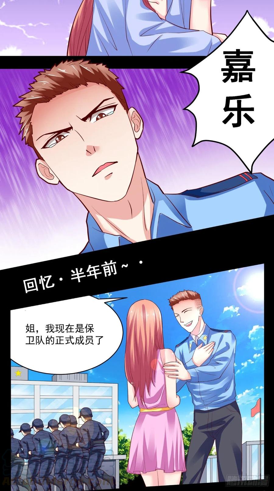 《让我鬼迷心窍的爱》第28话 扫黄 第13页