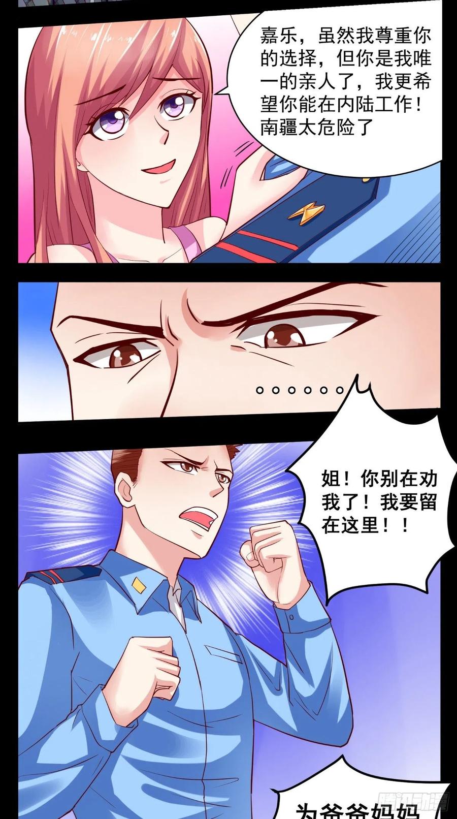 《让我鬼迷心窍的爱》第28话 扫黄 第14页