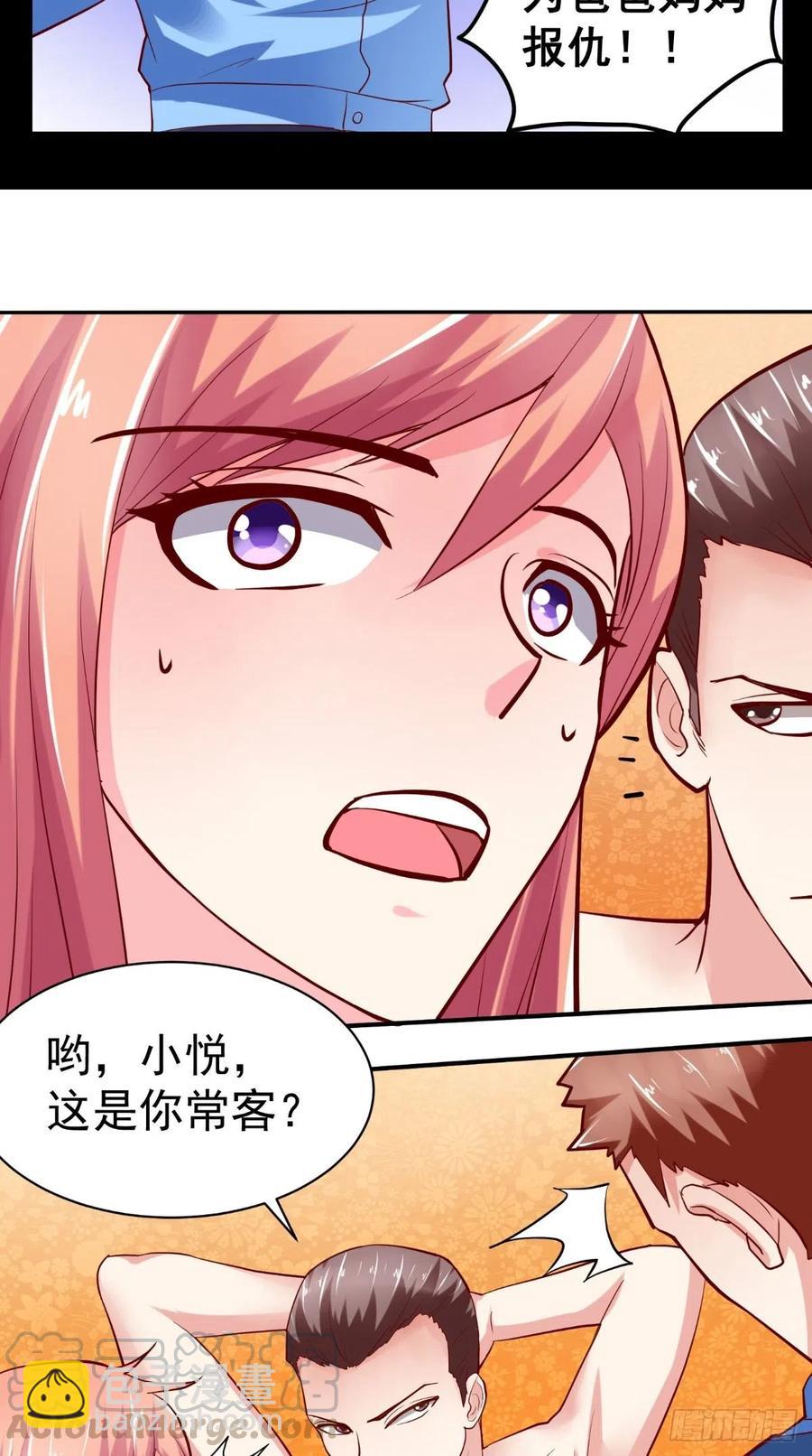 《让我鬼迷心窍的爱》第28话 扫黄 第15页
