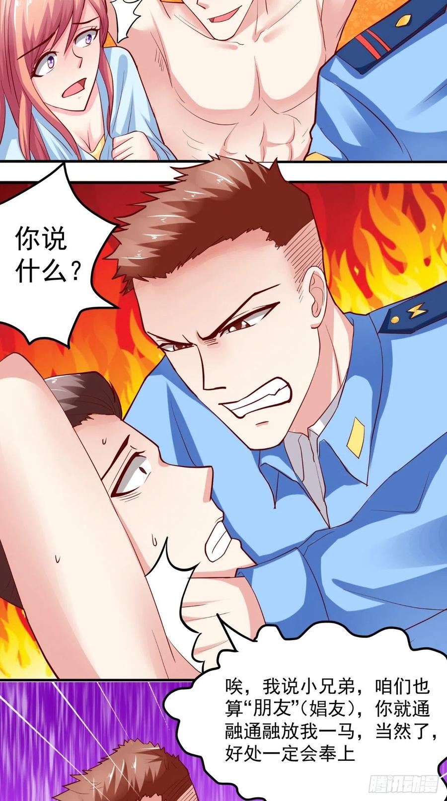 《让我鬼迷心窍的爱》第28话 扫黄 第16页