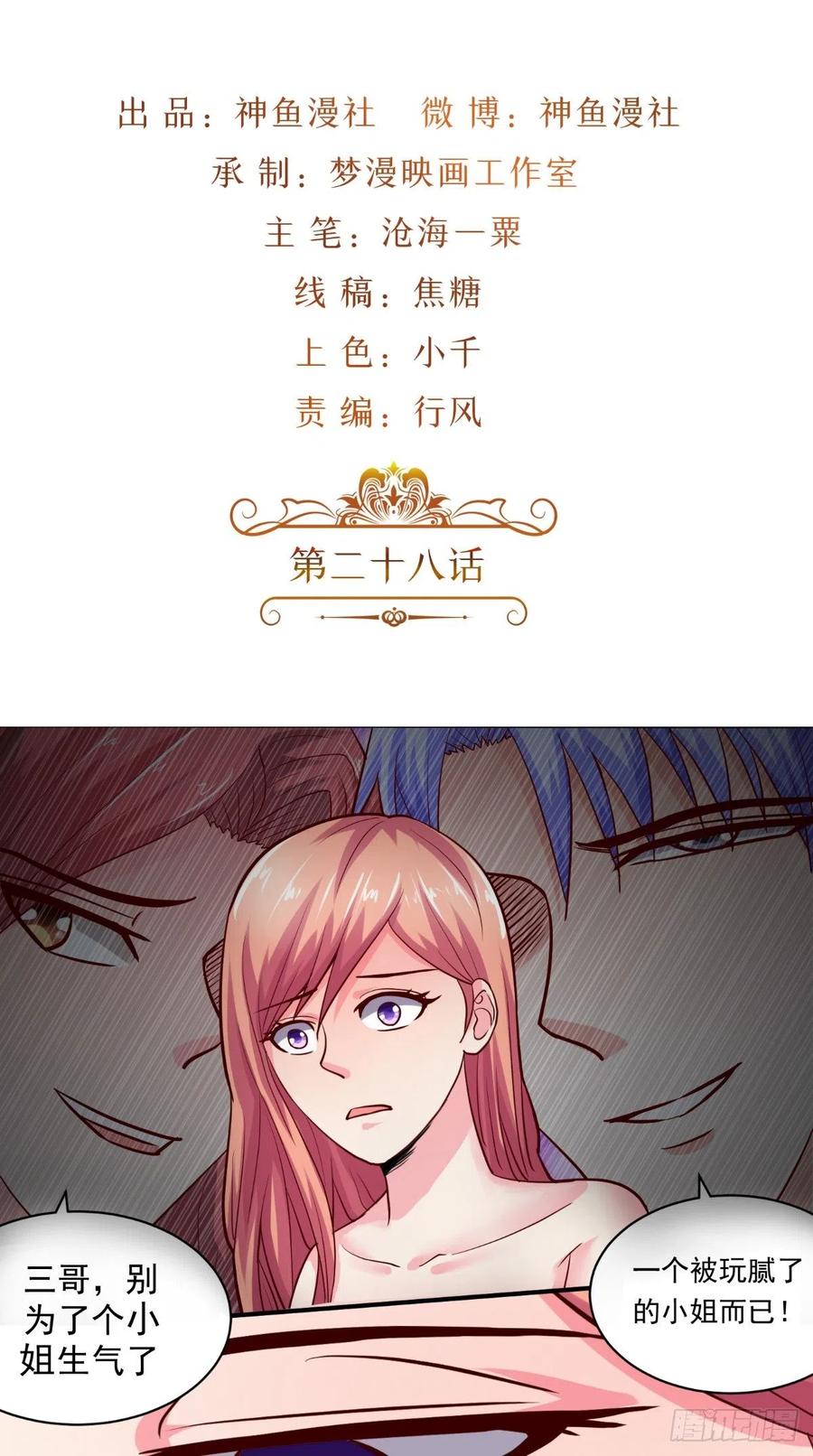 《让我鬼迷心窍的爱》第28话 扫黄 第2页