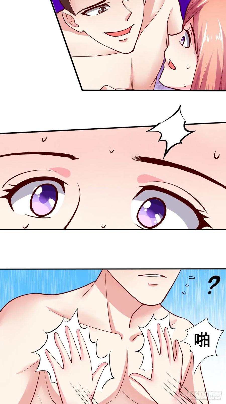 《让我鬼迷心窍的爱》第28话 扫黄 第6页