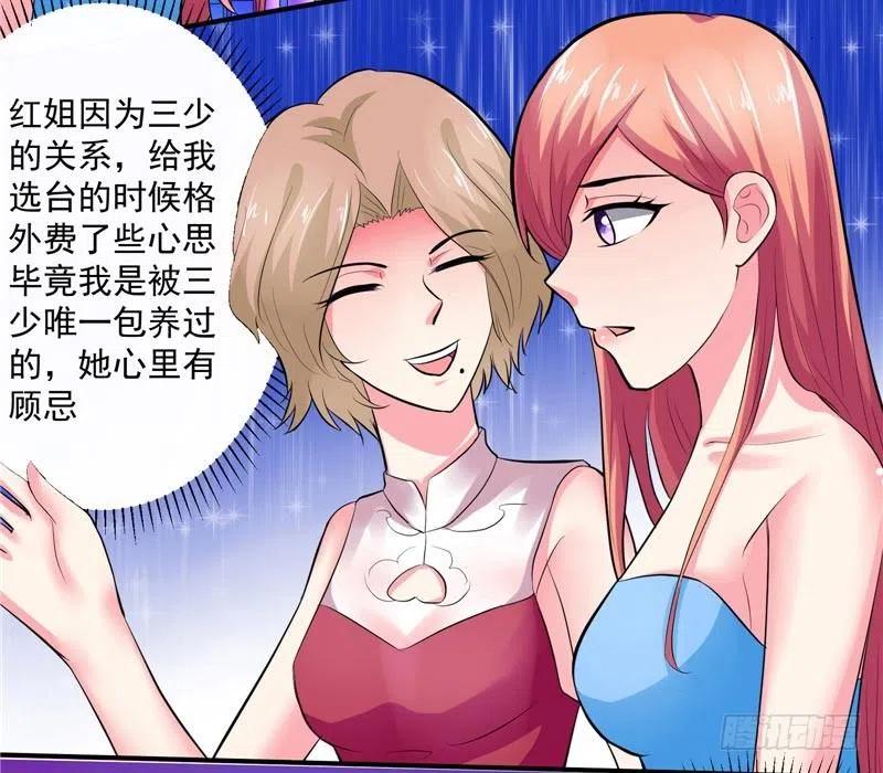 《让我鬼迷心窍的爱》第25话 我不能耽误你 第18页