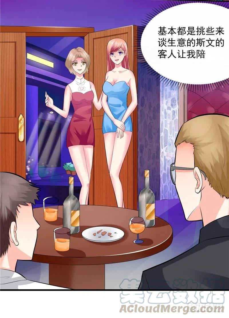 《让我鬼迷心窍的爱》第25话 我不能耽误你 第19页