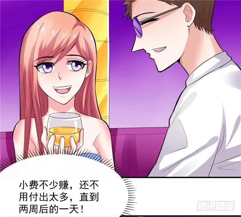 《让我鬼迷心窍的爱》第25话 我不能耽误你 第20页