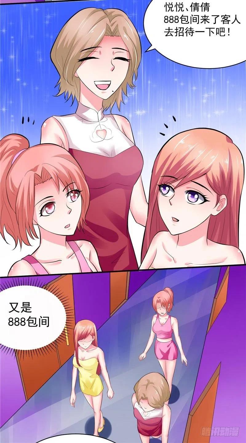 《让我鬼迷心窍的爱》第25话 我不能耽误你 第22页