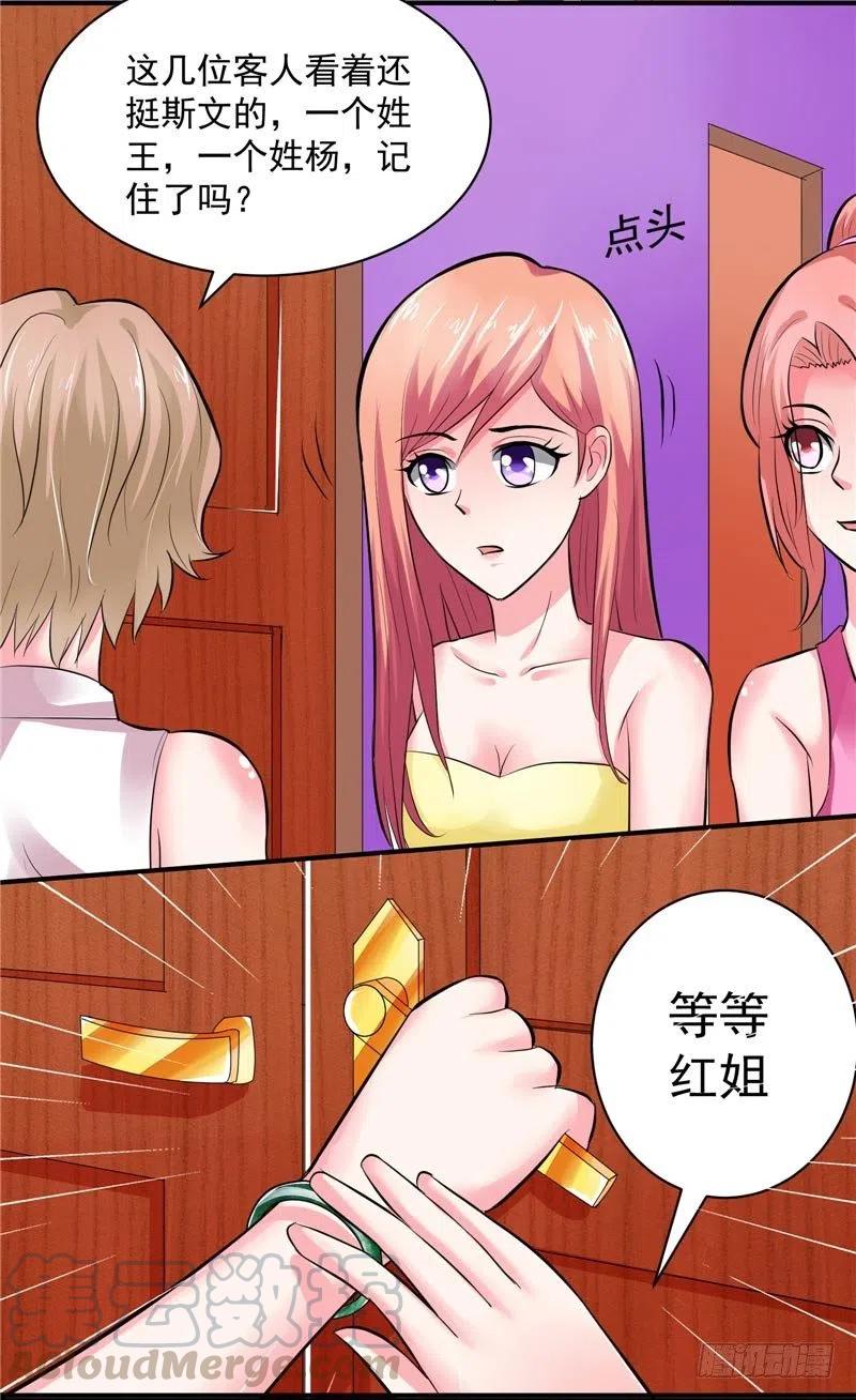 《让我鬼迷心窍的爱》第25话 我不能耽误你 第23页