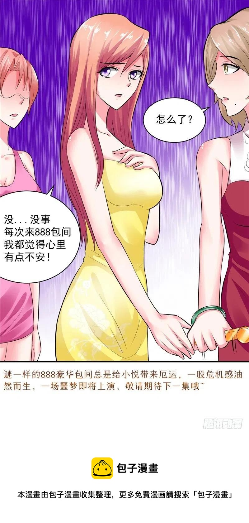 《让我鬼迷心窍的爱》第25话 我不能耽误你 第24页