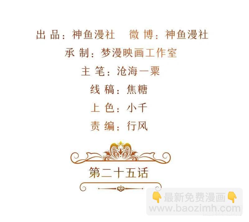 《让我鬼迷心窍的爱》第25话 我不能耽误你 第2页