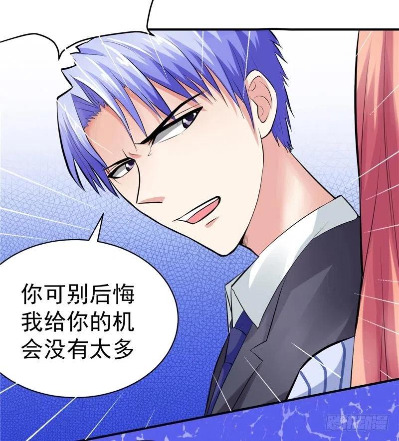 《让我鬼迷心窍的爱》第25话 我不能耽误你 第4页