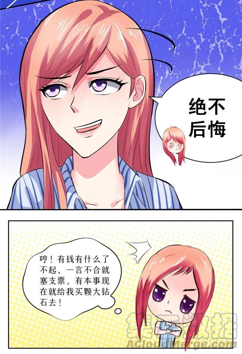 《让我鬼迷心窍的爱》第25话 我不能耽误你 第5页