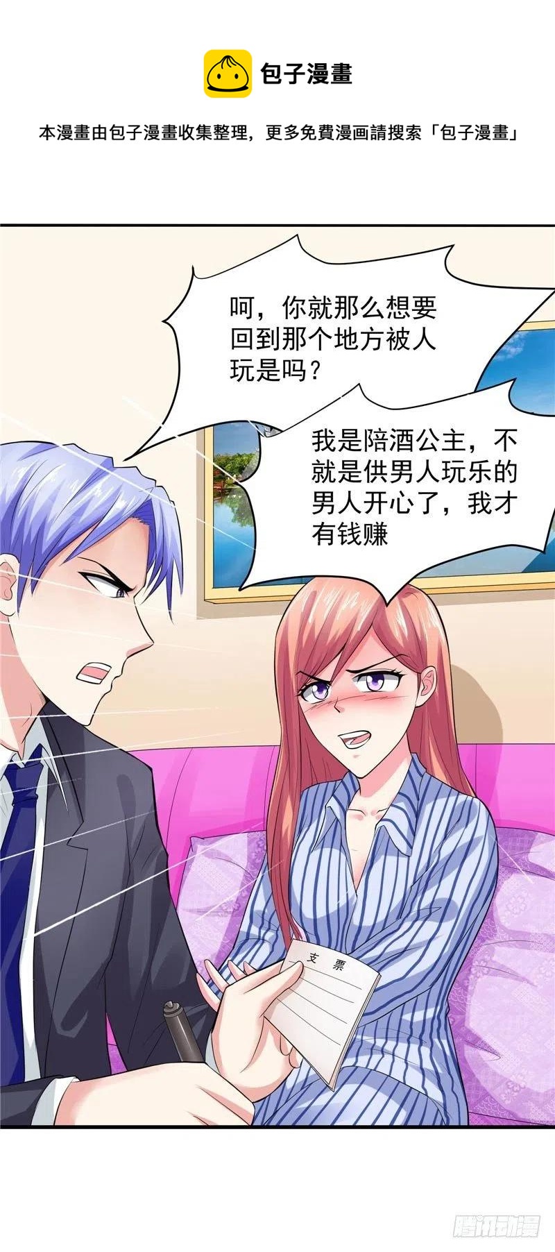 《让我鬼迷心窍的爱》第25话 我不能耽误你 第6页