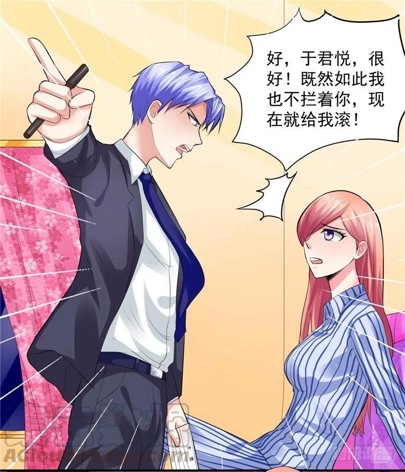 《让我鬼迷心窍的爱》第25话 我不能耽误你 第7页