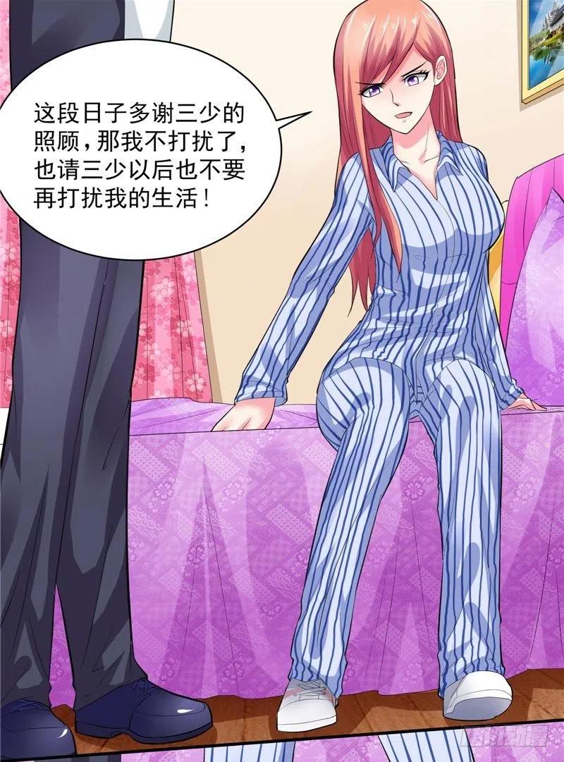 《让我鬼迷心窍的爱》第25话 我不能耽误你 第8页
