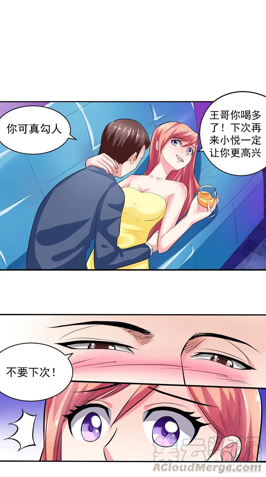 《让我鬼迷心窍的爱》第26话 恨不得把你吃了 第11页