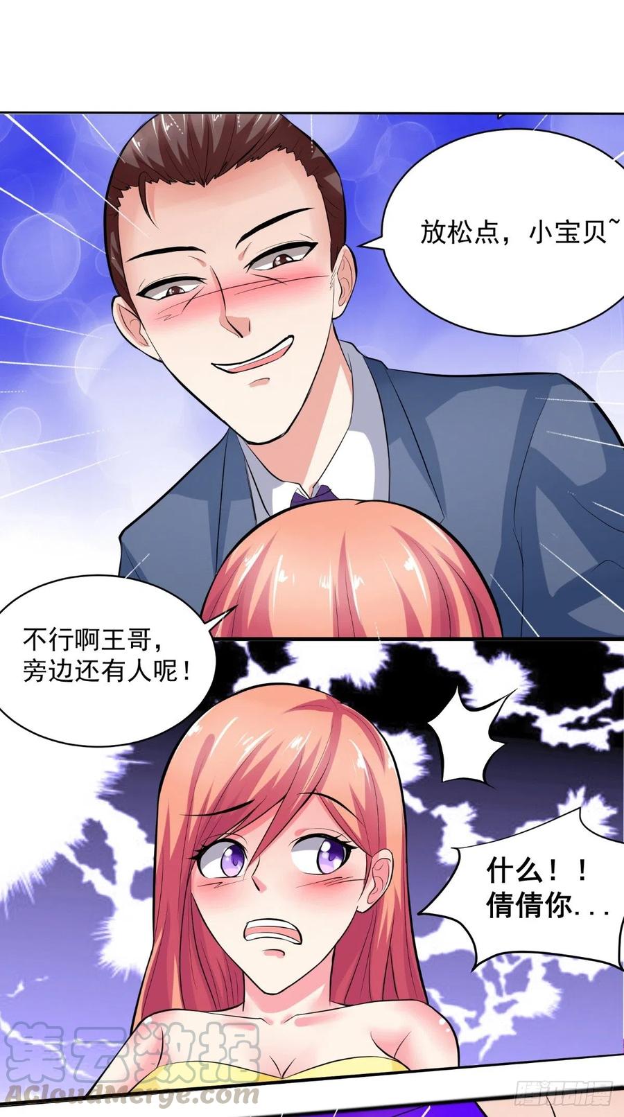 《让我鬼迷心窍的爱》第26话 恨不得把你吃了 第12页