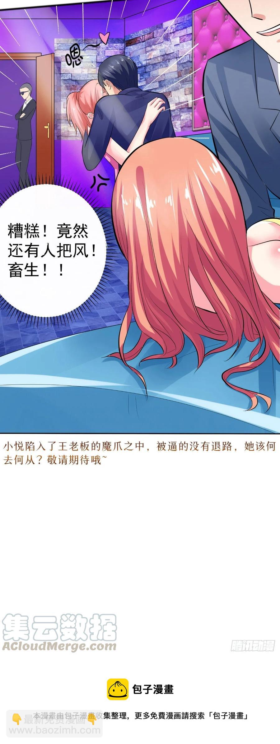 《让我鬼迷心窍的爱》第26话 恨不得把你吃了 第13页