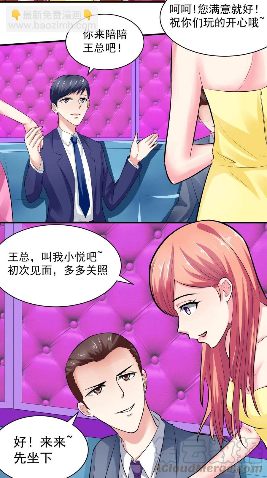 《让我鬼迷心窍的爱》第26话 恨不得把你吃了 第4页