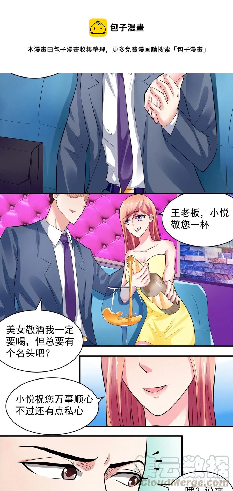 《让我鬼迷心窍的爱》第26话 恨不得把你吃了 第5页