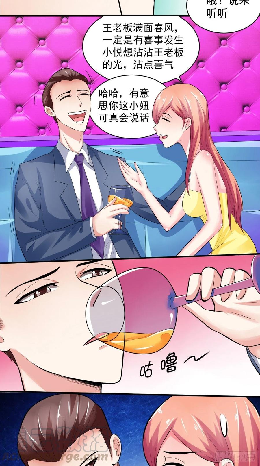 《让我鬼迷心窍的爱》第26话 恨不得把你吃了 第6页