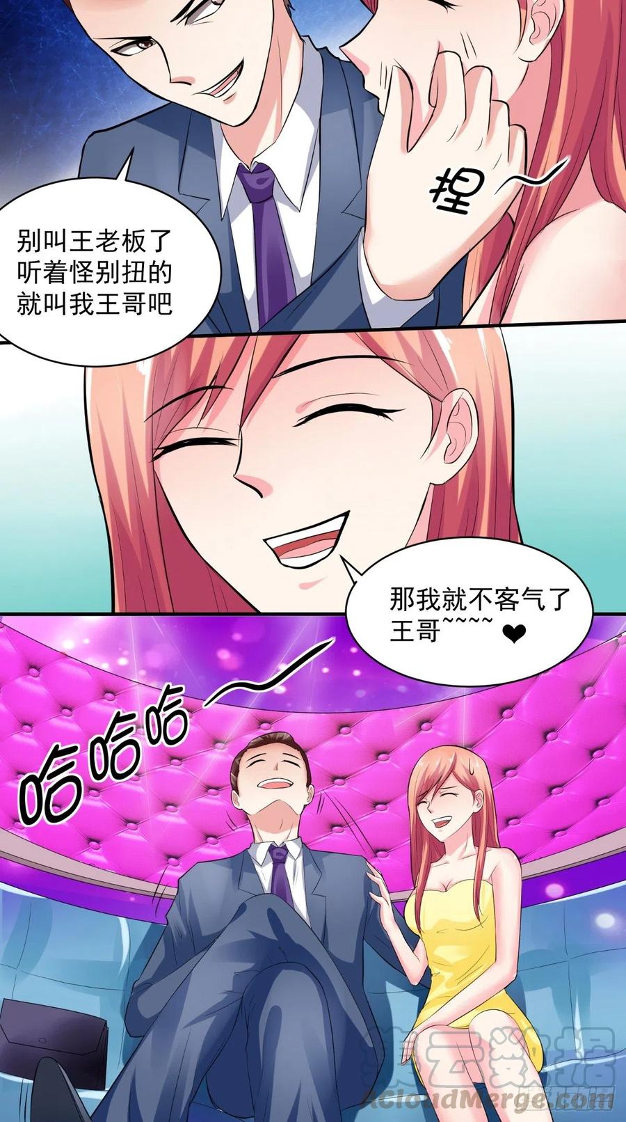 《让我鬼迷心窍的爱》第26话 恨不得把你吃了 第7页