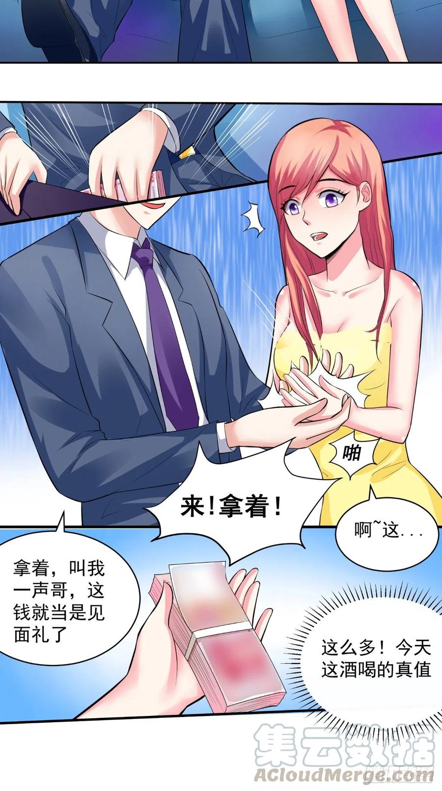 《让我鬼迷心窍的爱》第26话 恨不得把你吃了 第8页