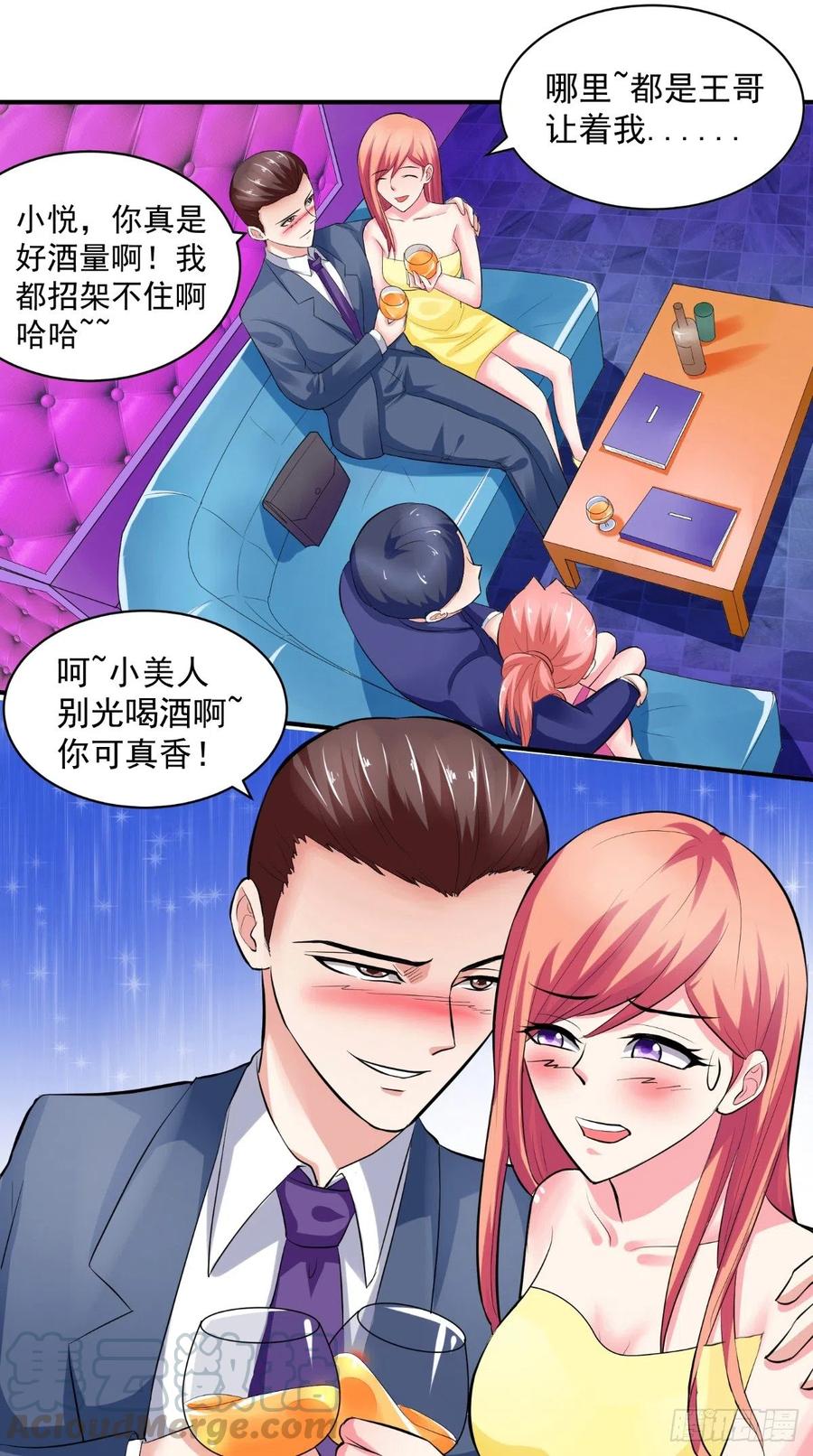 《让我鬼迷心窍的爱》第26话 恨不得把你吃了 第9页