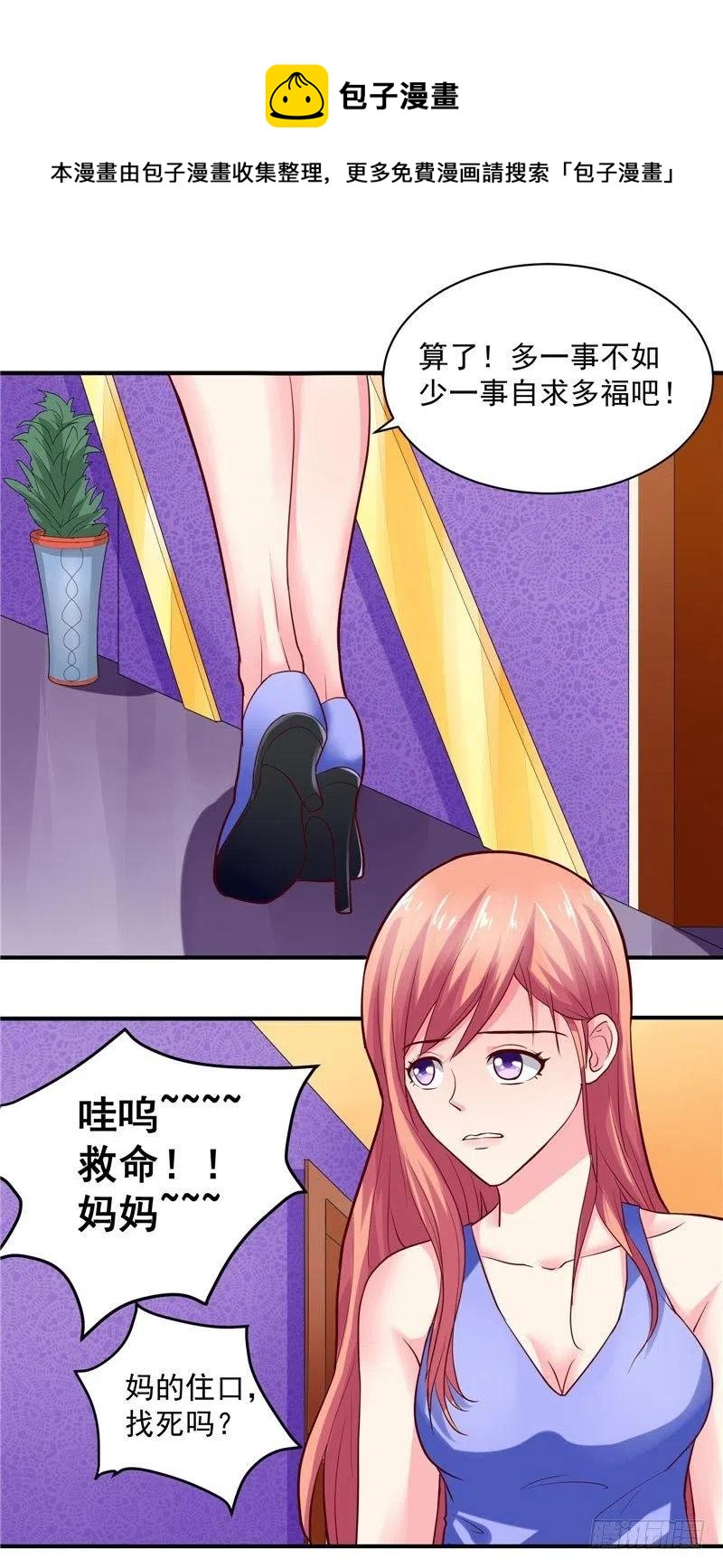 《让我鬼迷心窍的爱》第31话 竟然猥亵小男孩 第10页