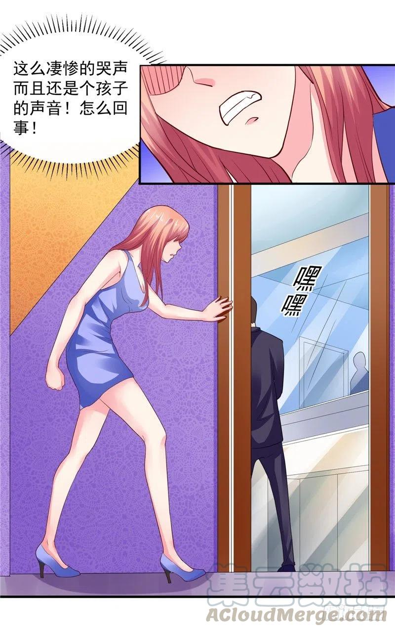 《让我鬼迷心窍的爱》第31话 竟然猥亵小男孩 第11页
