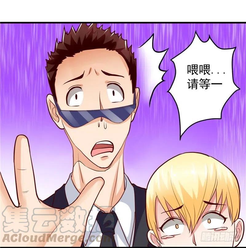 《让我鬼迷心窍的爱》第31话 竟然猥亵小男孩 第17页