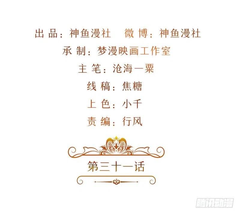《让我鬼迷心窍的爱》第31话 竟然猥亵小男孩 第2页