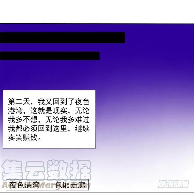 《让我鬼迷心窍的爱》第31话 竟然猥亵小男孩 第3页