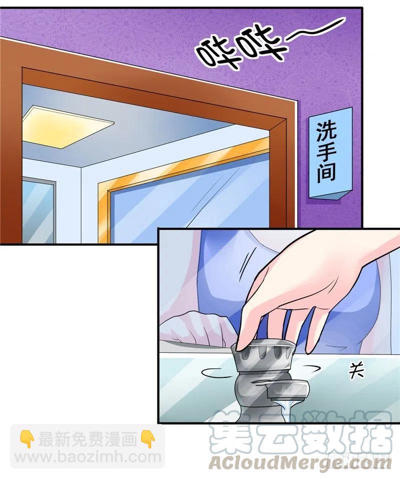 《让我鬼迷心窍的爱》第31话 竟然猥亵小男孩 第5页